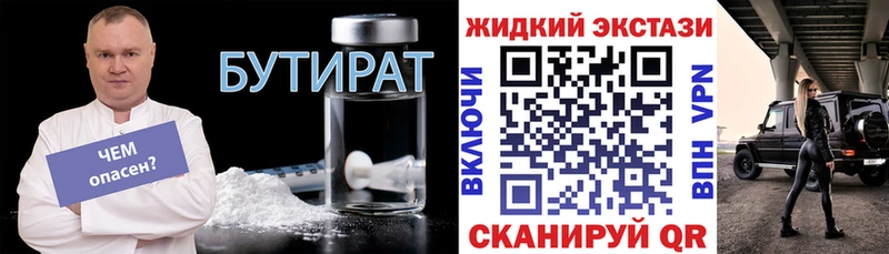 Бутират BDO  Алексин 
